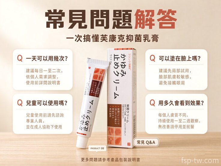 芙康克抑菌乳膏 · 正確使用方法